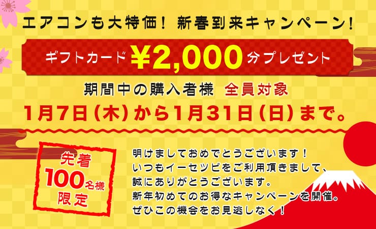 新春到来!プレゼントキャンペーンはこちら!