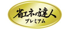 日立 省エネの達人プレミアム