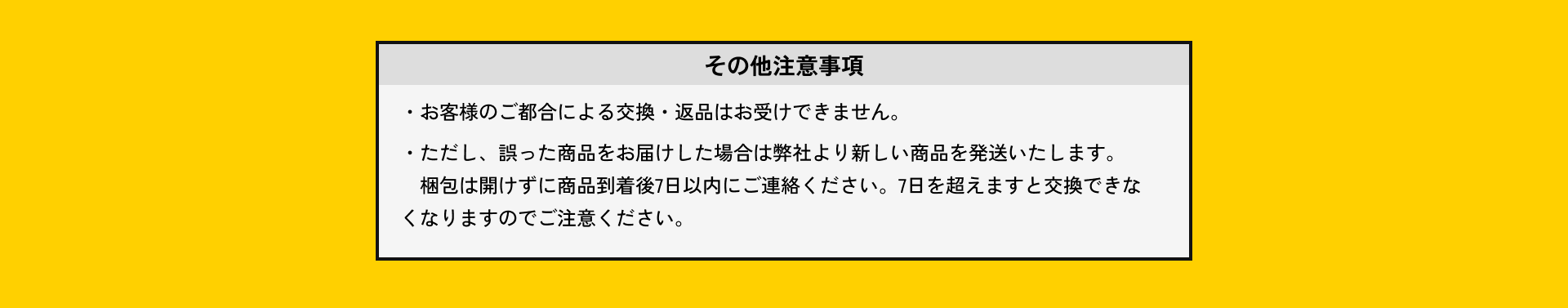 その他注意事項