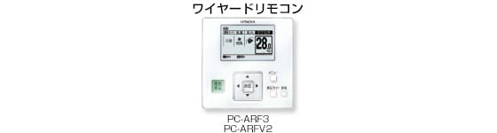 日立 寒冷地向け 業務用エアコン てんつり リモコン