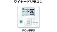 日立 業務用エアコン ワイヤードリモコン