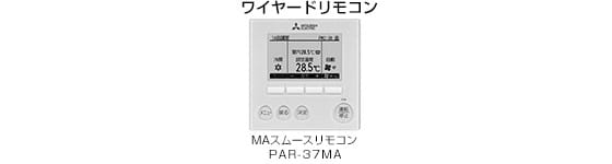 三菱電機 2方向天井カセット形 リモコン