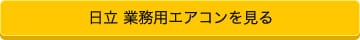 商品一覧はこちら