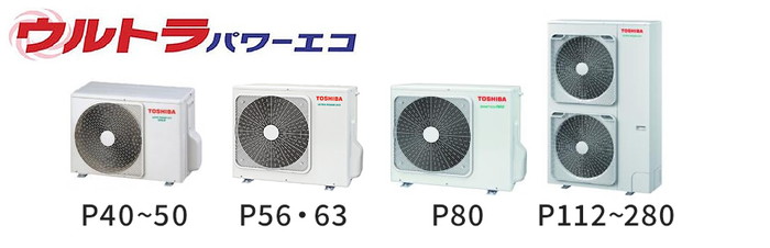 日本キヤリア（旧東芝） ウルトラパワーエコ 室外機