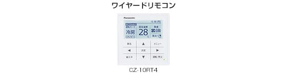 パナソニック 寒冷地用 業務用エアコン 天井吊形 リモコン