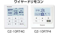 パナソニック 業務用エアコン ワイヤードリモコン