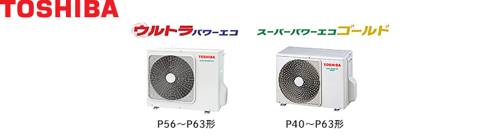 日本キヤリア（旧東芝）の業務用エアコン 2.3馬力（P56形） 室外機