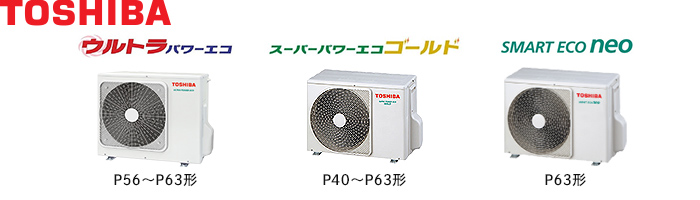 日本キヤリア（旧東芝）の業務用エアコン 2.5馬力（P63形） 室外機