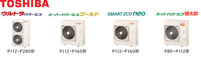 日本キヤリア（旧東芝）の業務用エアコン 4馬力（P112形） 室外機