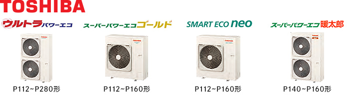 日本キヤリア（旧東芝）の業務用エアコン 5馬力（P140形） 室外機