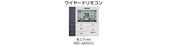 東芝 寒冷地用 業務用エアコン 厨房用 リモコン