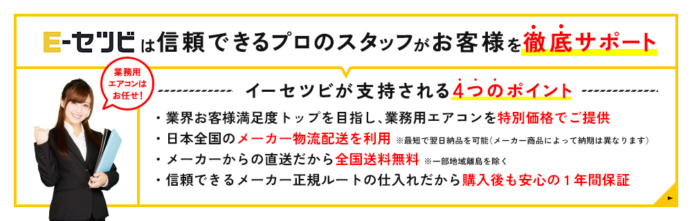 イーセツビが支持される4つのポイント