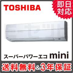 【在庫限り!!】東芝 壁掛形 スーパーパワーエコmini 3馬力 シングル