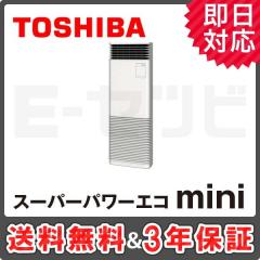 東芝 床置スタンド形 スーパーパワーエコmini 5馬力 シングル