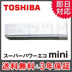 【在庫限り!!】東芝 壁掛形 スーパーパワーエコmini 4馬力 シングル