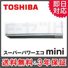 【在庫限り!!】東芝 壁掛形 スーパーパワーエコmini 2.5馬力 シングル