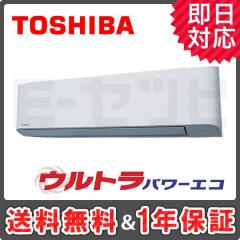 東芝 壁掛形 ウルトラパワーエコ 2.5馬力 シングル 冷媒R32