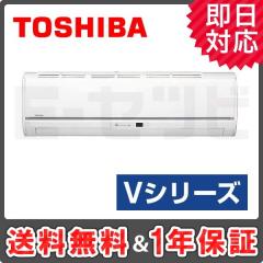 東芝 壁掛形 Vシリーズ 10畳程度 シングル