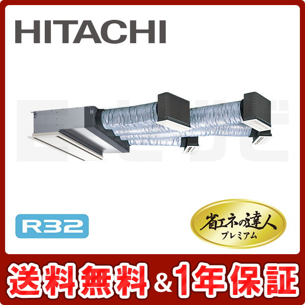 日立 ビルトイン 省エネの達人プレミアム 4馬力 シングル R32