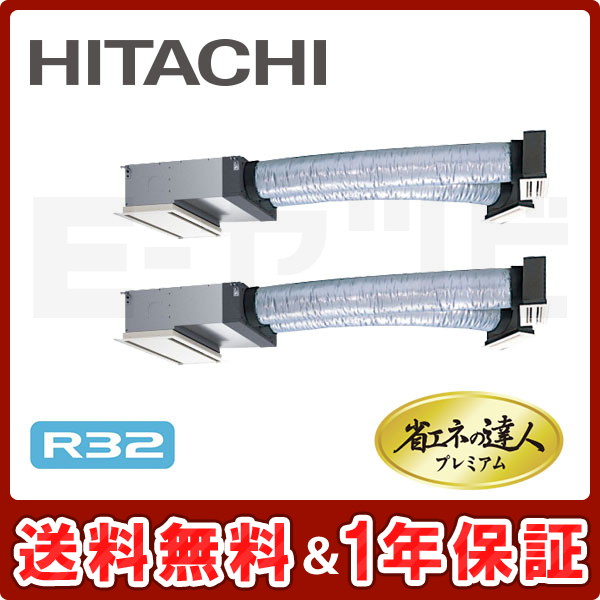 日立 ビルトイン 省エネの達人プレミアム 4馬力 同時ツイン R32