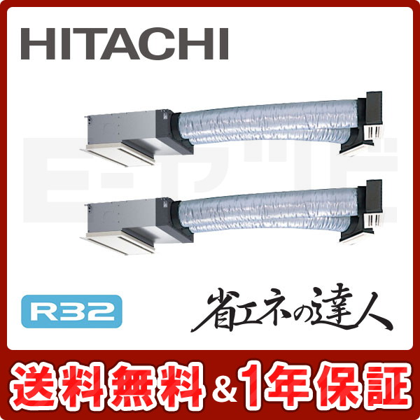 日立 ビルトイン 省エネの達人 4馬力 同時ツイン R32