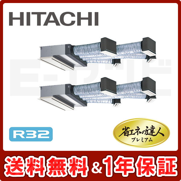 日立 ビルトイン 省エネの達人プレミアム 10馬力 同時ツイン R32