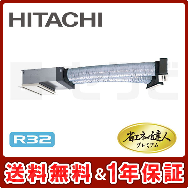 日立 ビルトイン 省エネの達人プレミアム 2馬力 シングル R32