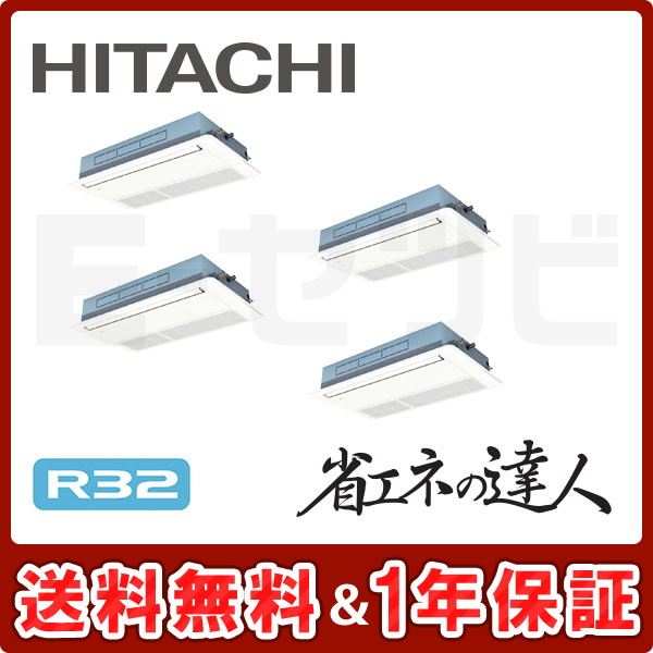 日立 てんかせ1方向 省エネの達人 12馬力 同時フォー R32