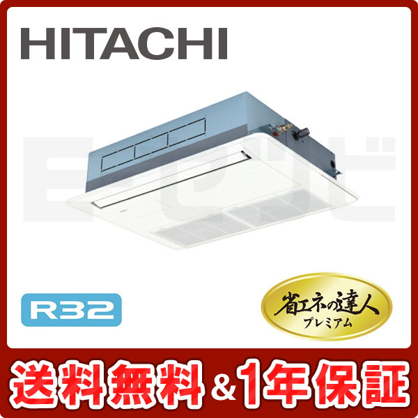 日立 てんかせ1方向 省エネの達人プレミアム 2馬力 シングル R32