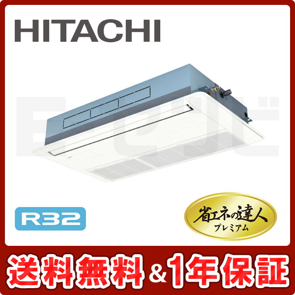 日立 てんかせ1方向 省エネの達人プレミアム 3馬力 シングル R32