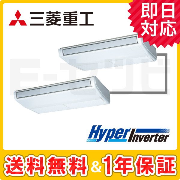 三菱重工 天吊形 HyperInverter 8馬力 同時ツイン