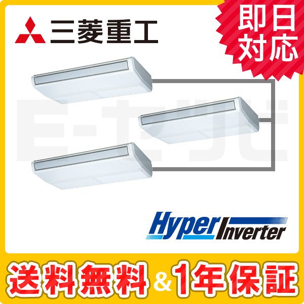 三菱重工 天吊形 HyperInverter 8馬力 同時トリプル