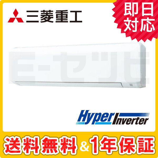 三菱重工 壁掛形 HyperInverter 3馬力 シングル