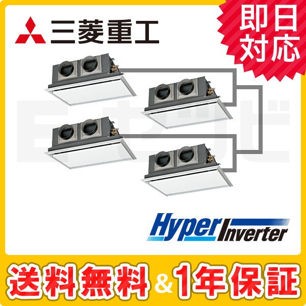 三菱重工 天埋カセテリア HyperInverter 8馬力 同時ダブルツイン