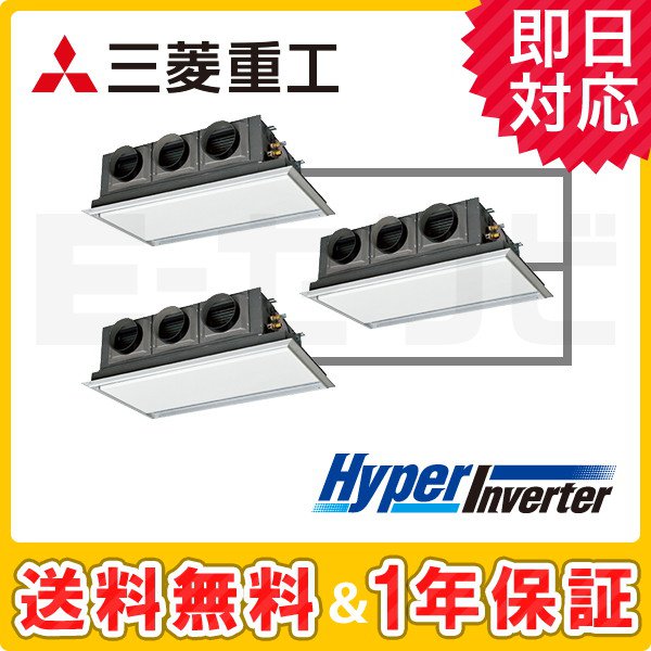 三菱重工 天埋カセテリア HyperInverter 8馬力 同時トリプル