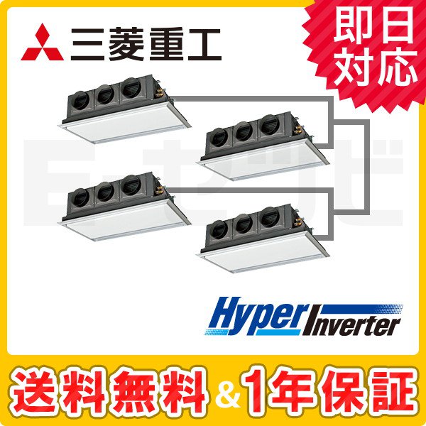 三菱重工 天埋カセテリア HyperInverter 10馬力 同時ダブルツイン