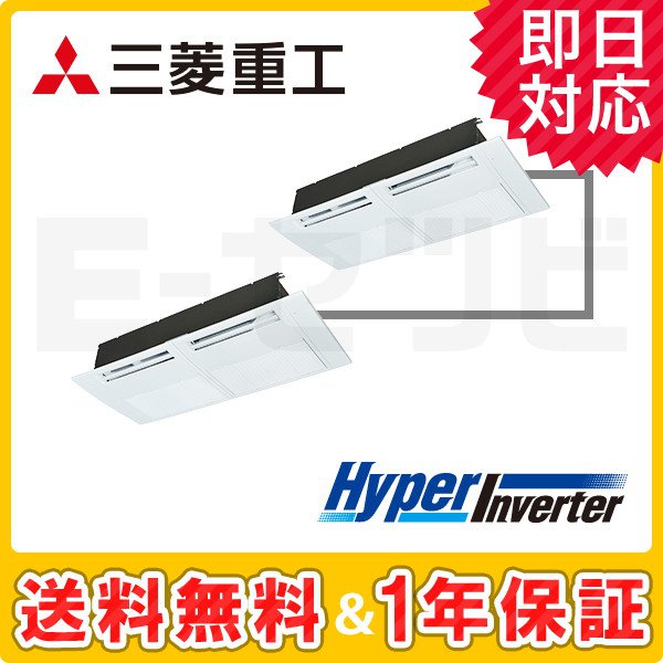 三菱重工 天井カセット1方向 HyperInverter 4馬力 同時ツイン