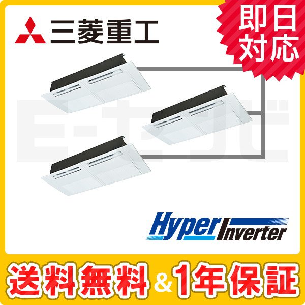 三菱重工 天井カセット1方向 HyperInverter 6馬力 同時トリプル