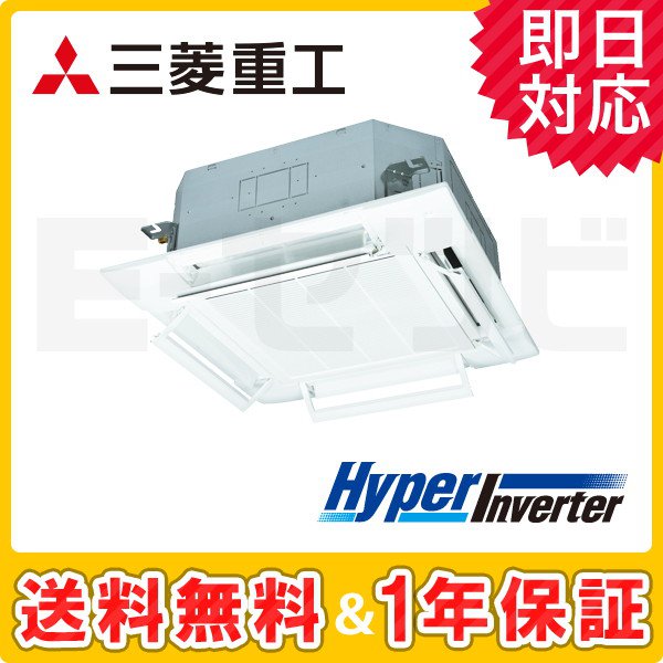 三菱重工 天井カセット4方向 HyperInverter 5馬力 シングル