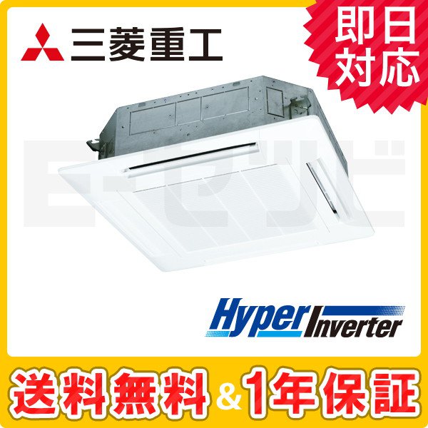 三菱重工 天井カセット4方向 HyperInverter 6馬力 シングル