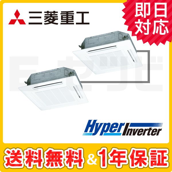 三菱重工 天井カセット4方向 HyperInverter 6馬力 同時ツイン