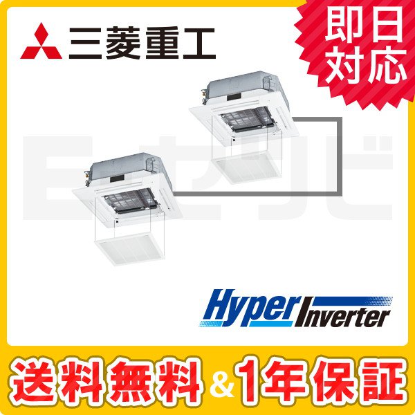 三菱重工 天井カセット4方向 HyperInverter 3馬力 同時ツイン