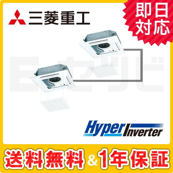 三菱重工 天井カセット4方向 HyperInverter 3馬力 同時ツイン