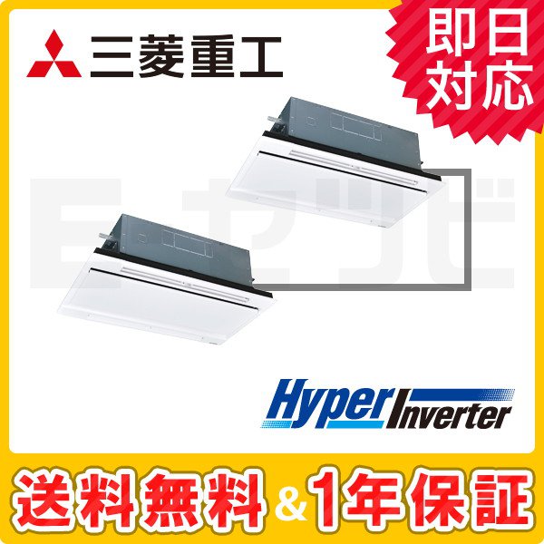 三菱重工 天井カセット2方向 HyperInverter 6馬力 同時ツイン