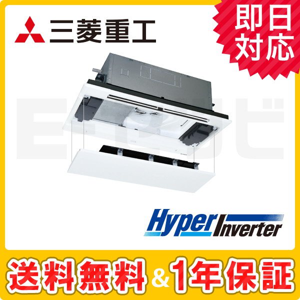 三菱重工 天井カセット2方向 HyperInverter 3馬力 シングル