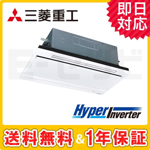 三菱重工 天井カセット2方向 HyperInverter 3馬力 シングル