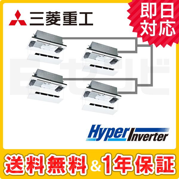 三菱重工 天井カセット2方向 HyperInverter 8馬力 同時ダブルツイン