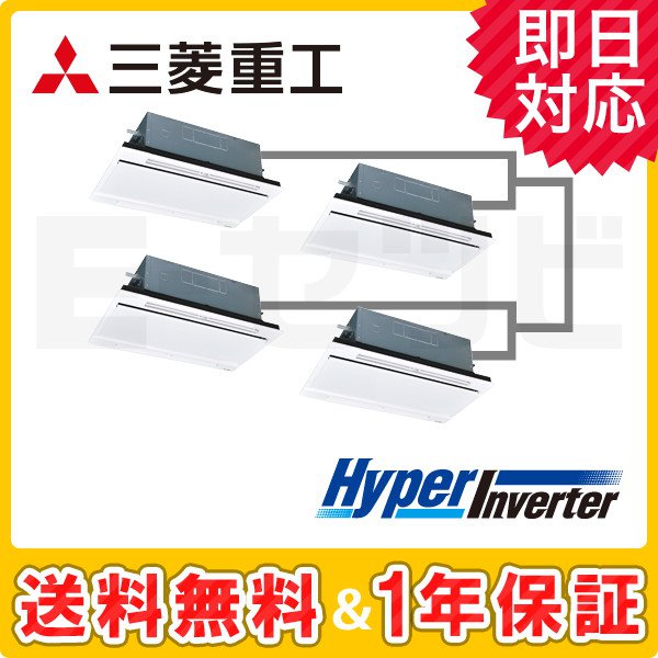 三菱重工 天井カセット2方向 HyperInverter 8馬力 同時ダブルツイン