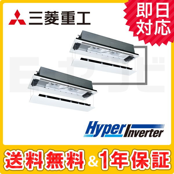 三菱重工 天井カセット2方向 HyperInverter 8馬力 同時ツイン