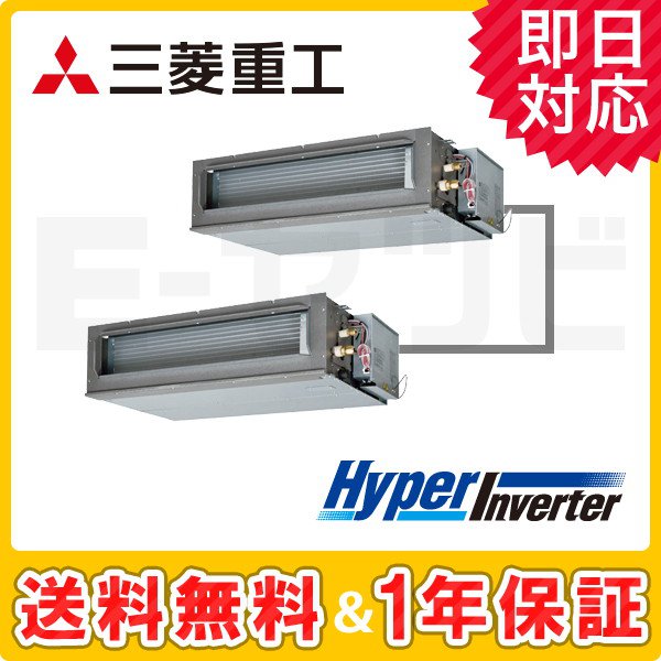 三菱重工 高静圧ダクト形 HyperInverter 4馬力 同時ツイン